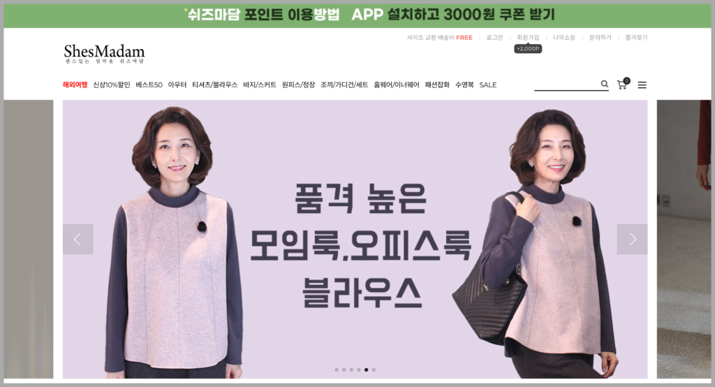50대 여성 의류(옷) 쇼핑몰 사이트 순위, 추천 베스트 12