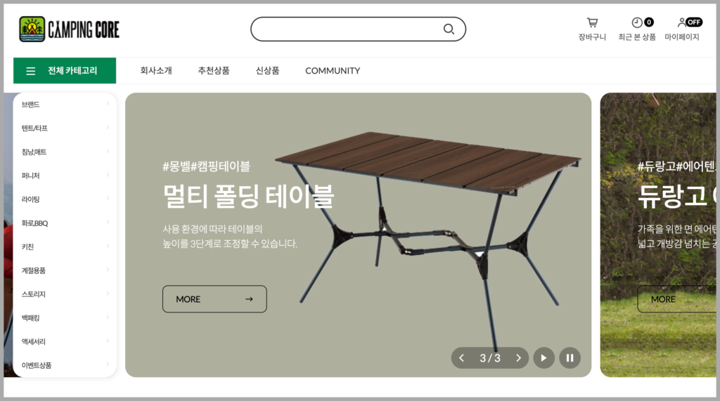 캠핑용품(장비)-전문-쇼핑몰