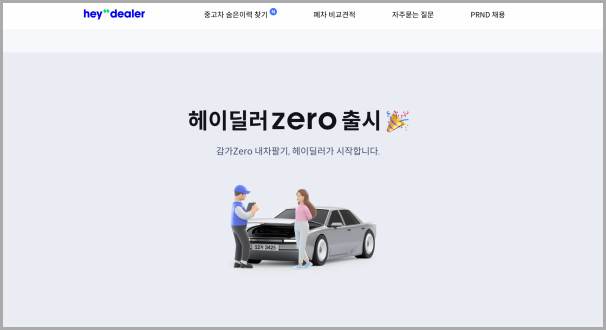 헤이딜러