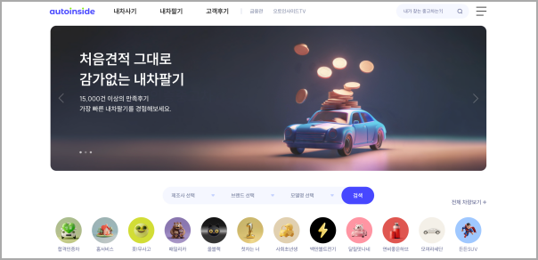 오토인사이드