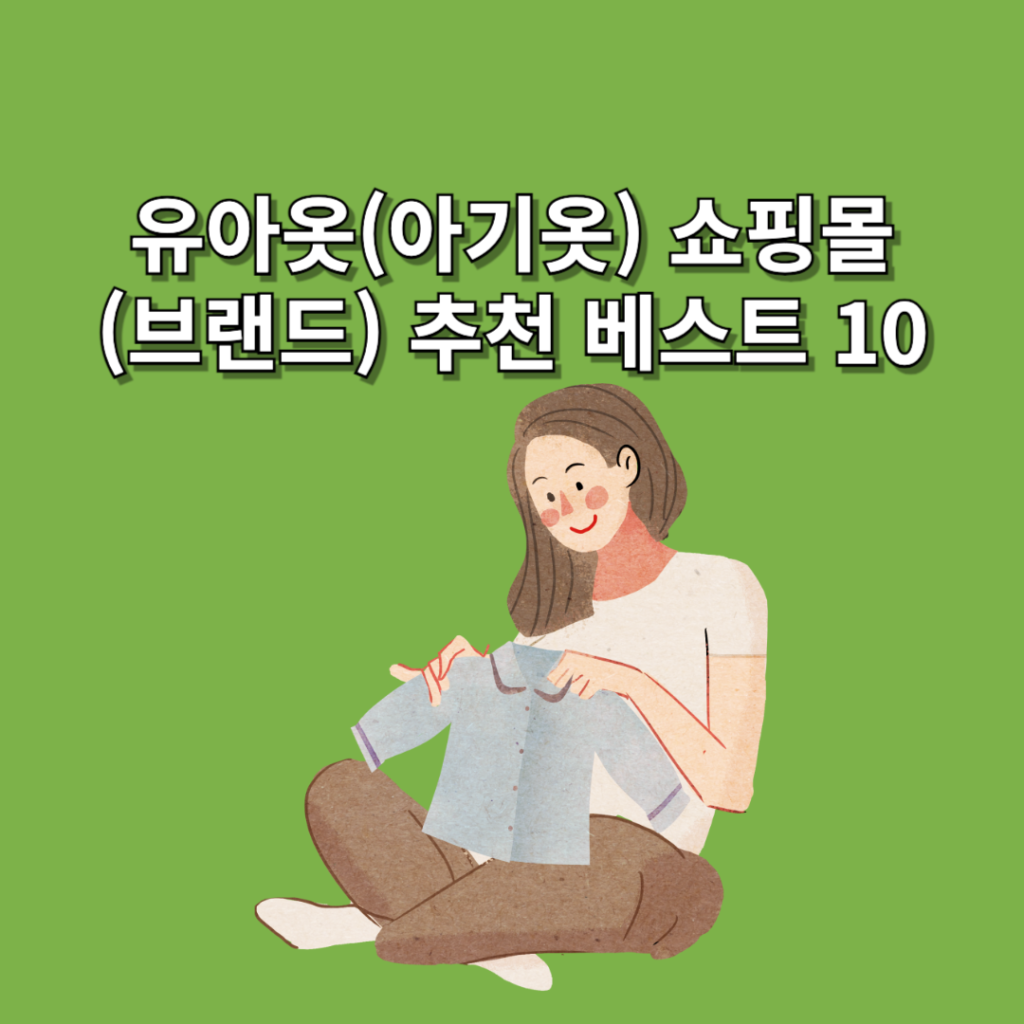 유아옷(아기옷)-쇼핑몰