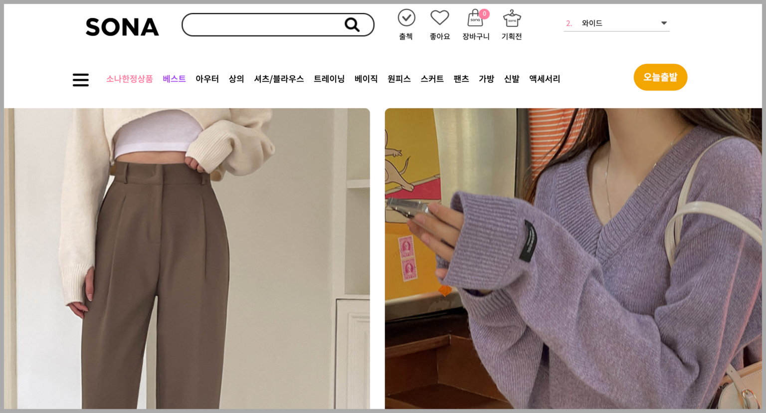 10대 여성 의류(옷) 인기 브랜드(쇼핑몰) 추천 베스트 7