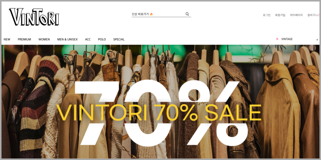 빈티지-구제-쇼핑몰
