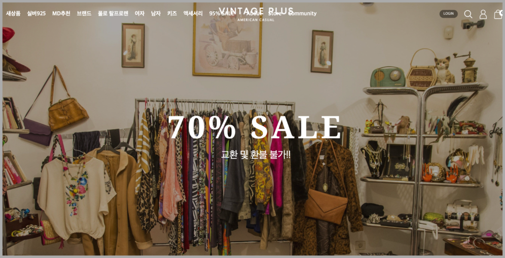빈티지-구제-쇼핑몰