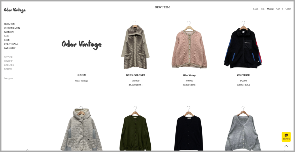 빈티지-구제-쇼핑몰