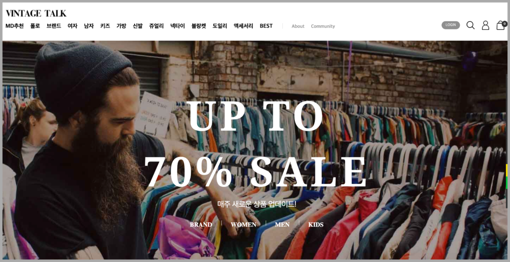 빈티지-구제-쇼핑몰