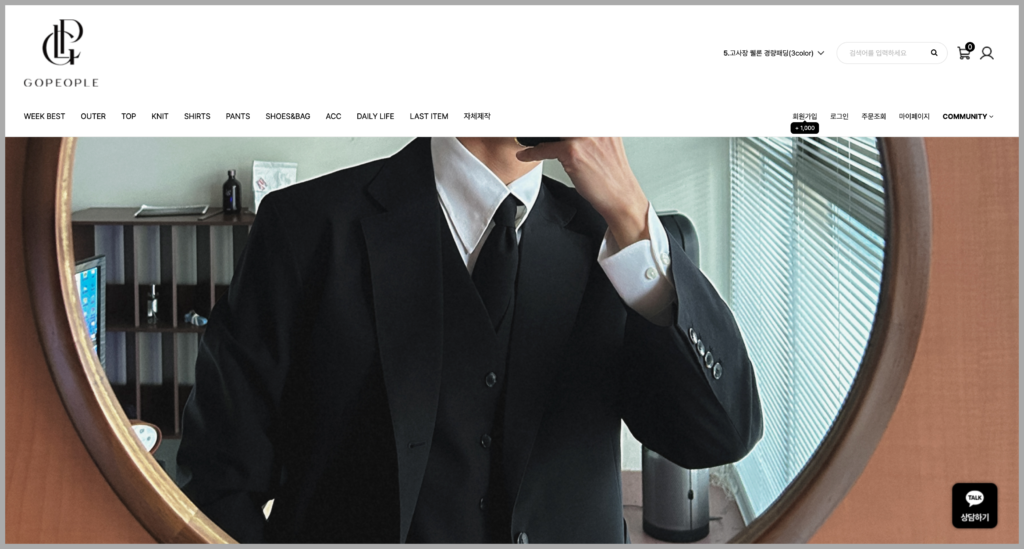 남자-의류(옷)-쇼핑몰