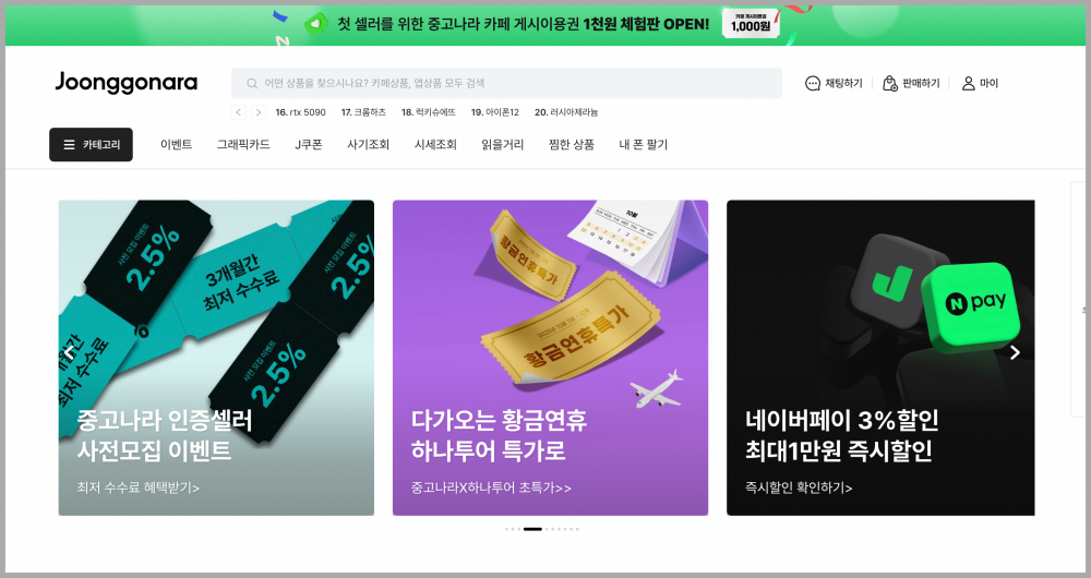 중고-거래-사이트