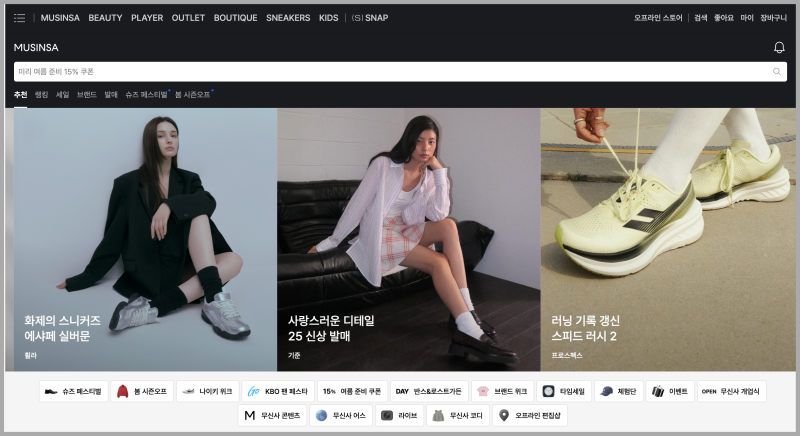 무신사