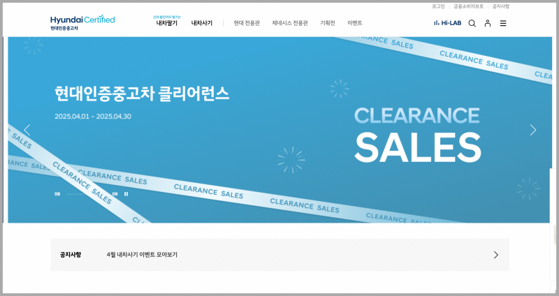 대기업-인증중고차-매매-사이트