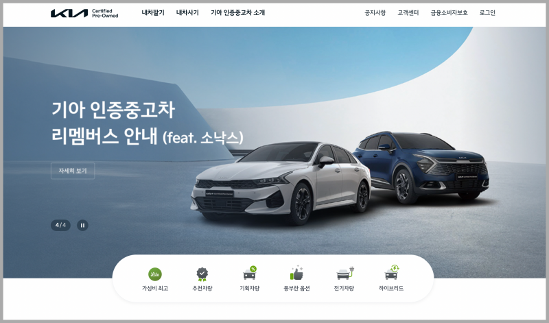 대기업-인증중고차-매매-사이트