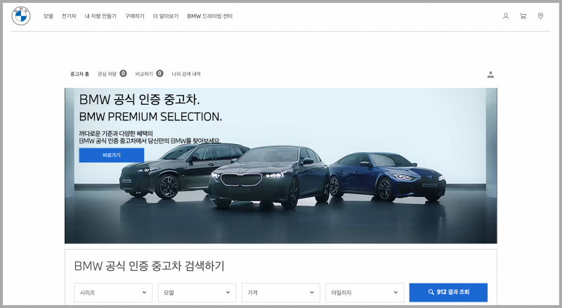 대기업-인증중고차-매매-사이트