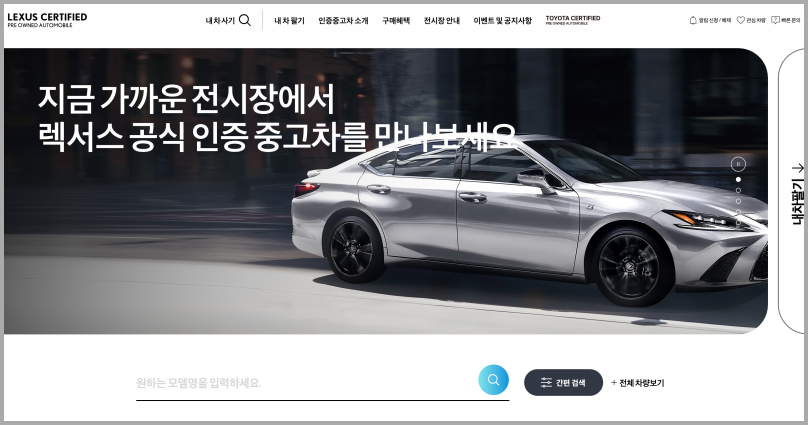 대기업-인증중고차-매매-사이트