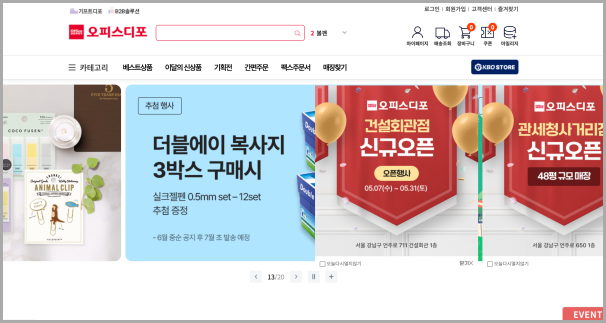 문구-용품-사이트(쇼핑몰)