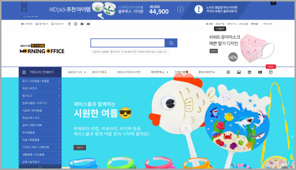 문구-용품-사이트(쇼핑몰)