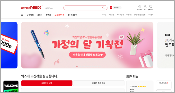 문구-용품-사이트(쇼핑몰)