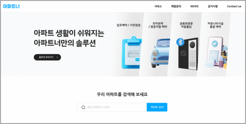 아파트너