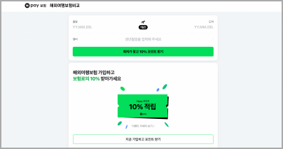 여행자보험-비교-사이트
