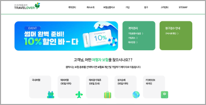여행자보험-비교-사이트