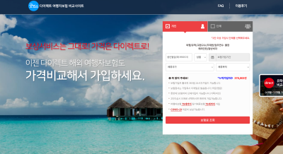 여행자보험-비교-사이트