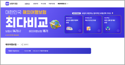 여행자보험-비교-사이트