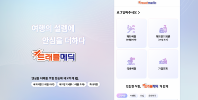여행자보험-비교-사이트