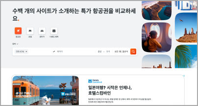 항공권-비교-사이트