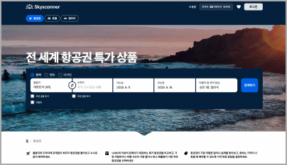 항공권-비교-사이트