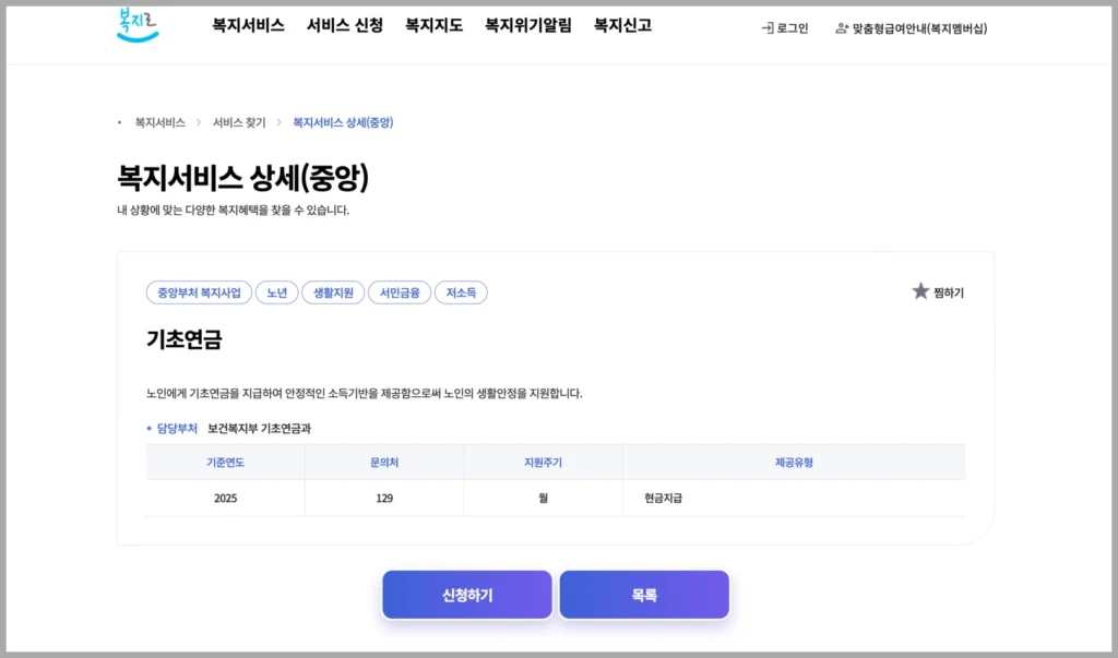 복지로