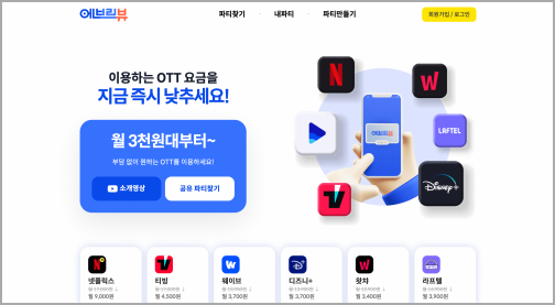 OTT-구독-공유-플랫폼