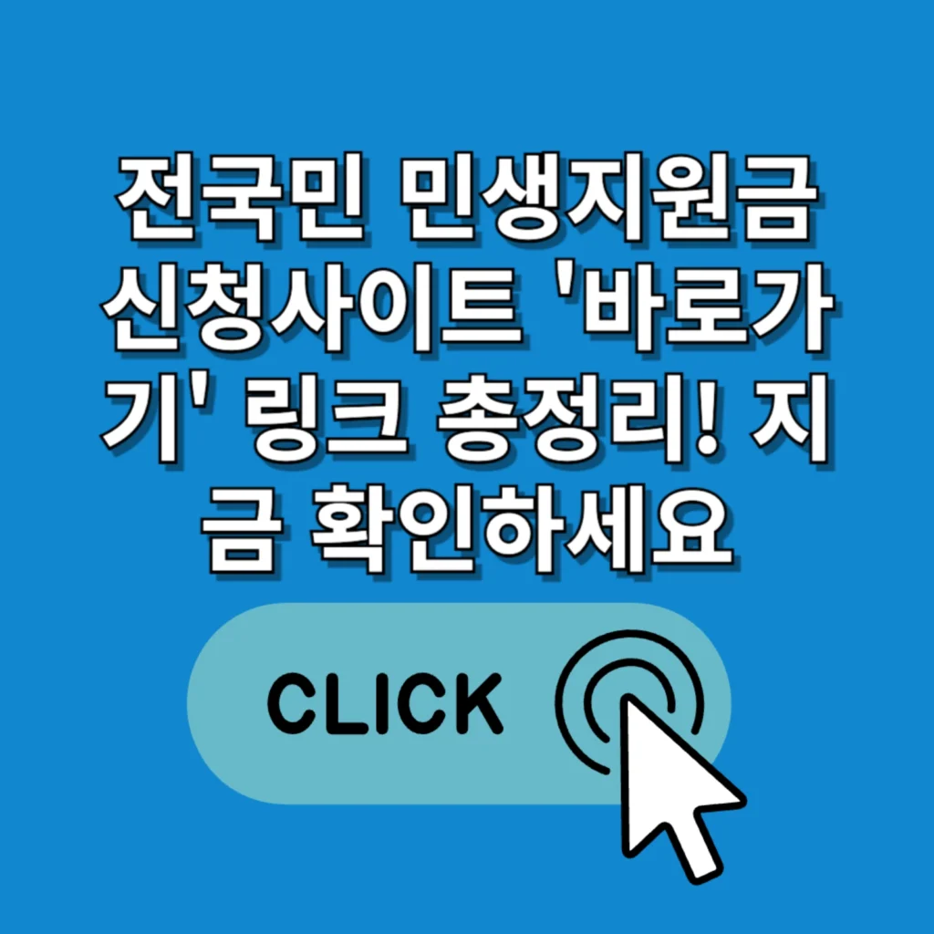 전국민 민생지원금 신청사이트 '바로가기