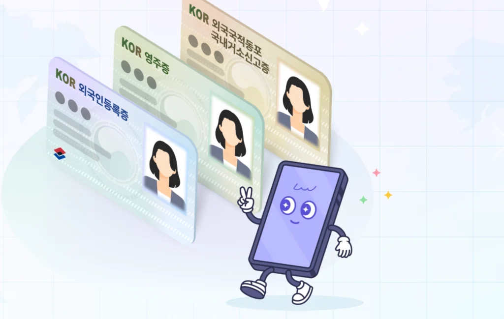 모바일 신분증 발급 시 준비물