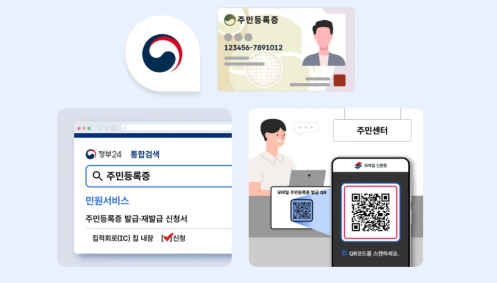 모바일 신분증 발급 방법