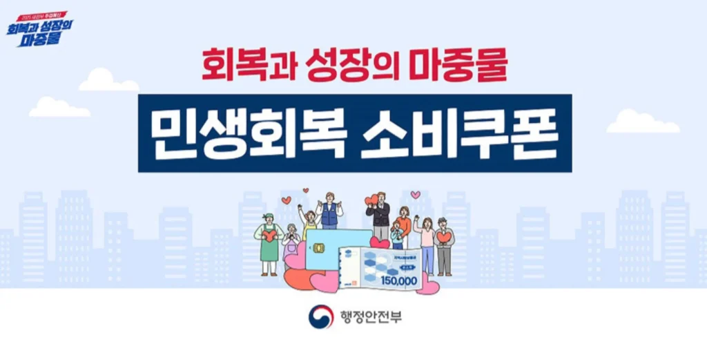 카드사 민생지원금(소비쿠폰) 신청 방법
