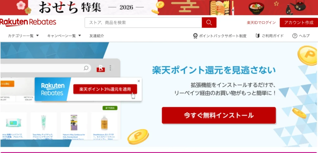 해외 직구 시 유용한 할인 코드 사이트 라쿠텐리베이츠