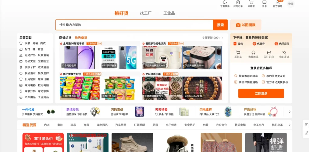 중국 직구 사이트(쇼핑몰) 1688