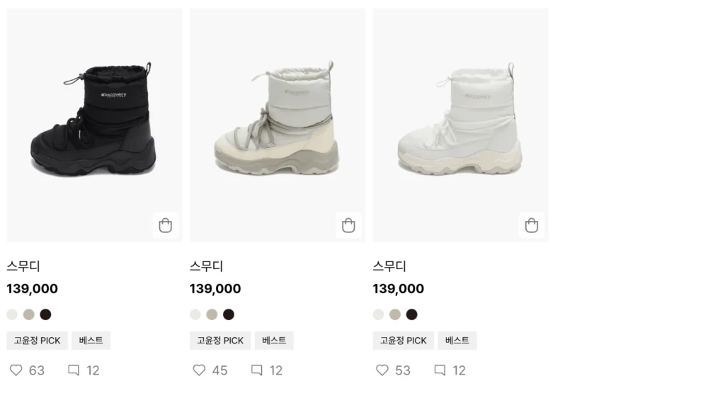 디스커버리-패딩-부츠-스무디
