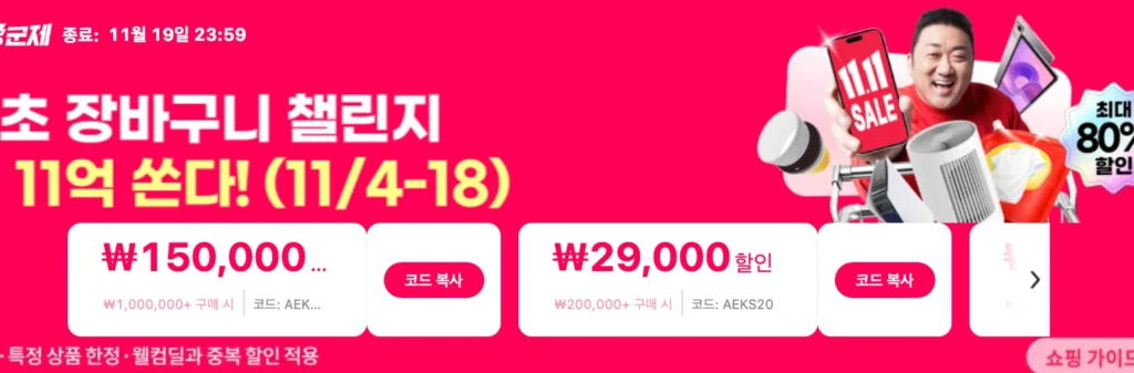 2025 알리익스프레스 광군제 할인쿠폰 코드 
