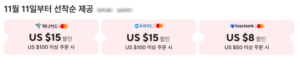 2025 알리익스프레스 광군제 카드사 할인