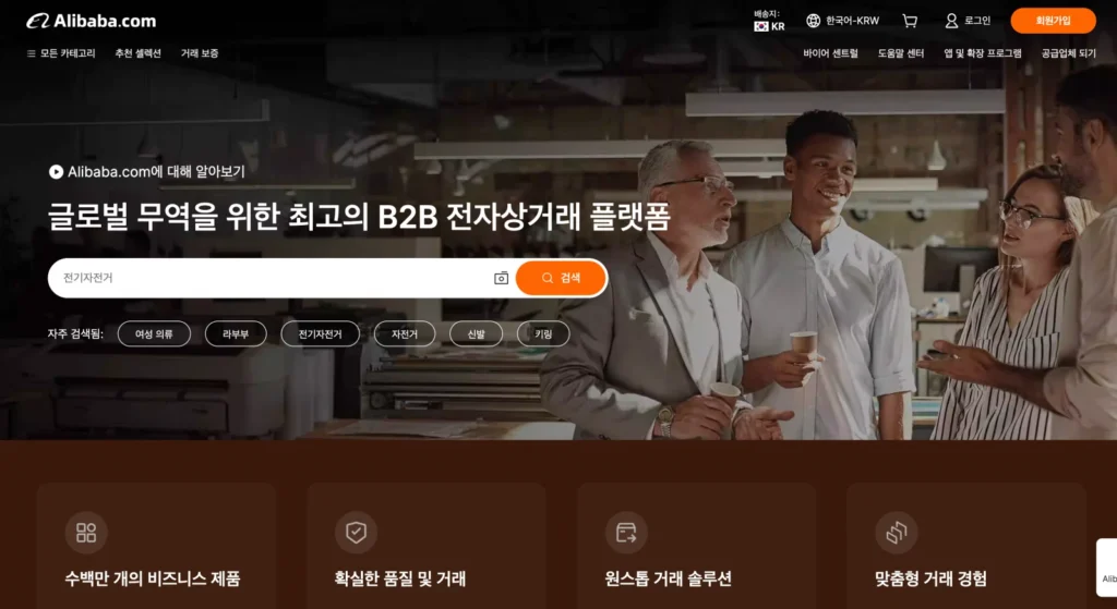 중국 직구 사이트(쇼핑몰) 알리바바