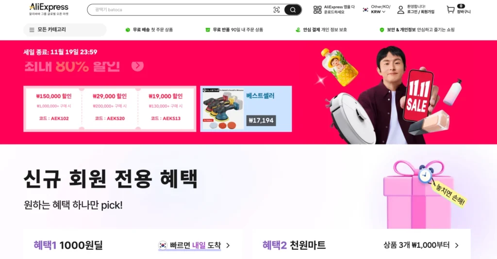 중국 직구 사이트(쇼핑몰) 알리익스프레스