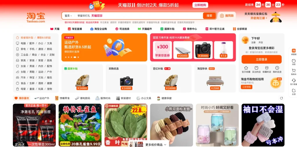 중국 직구 사이트(쇼핑몰) 타오바오