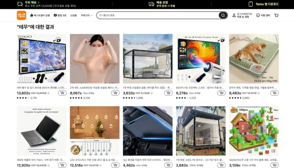 중국 직구 사이트(쇼핑몰) 테무
