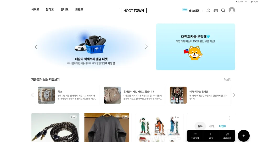 훗타운