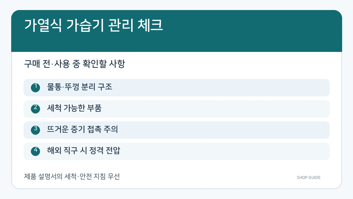 7320 쇼핑 가이드 확인 사항 도식